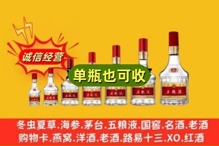 沧州黄骅市回收五粮液