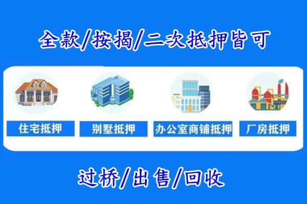 沧州黄骅市房产抵押