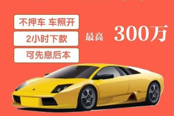 沧州黄骅市汽车抵押