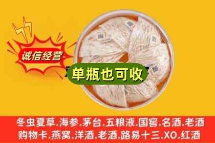沧州黄骅市回收燕窝