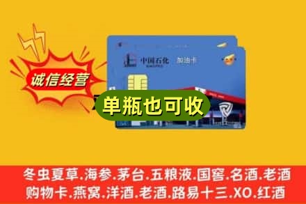 沧州黄骅市回收加油卡